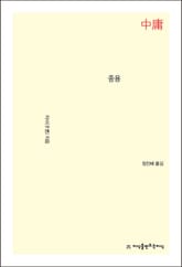 중용 표지 이미지