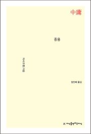 중용
