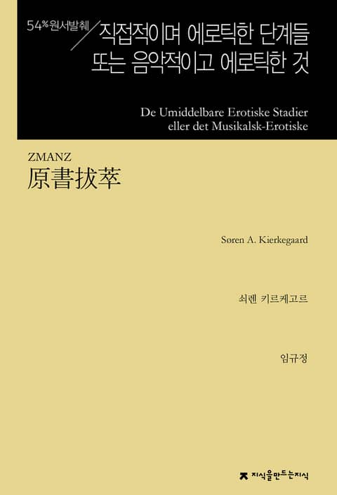 원서발췌 직접적이며 에로틱한 단계들 또는 음악적이고 에로틱한 것 표지 이미지