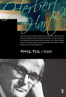 허버트 하트