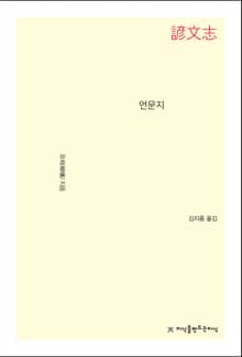 언문지