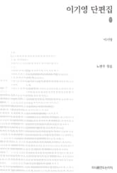 이기영 단편집 초판본 표지 이미지