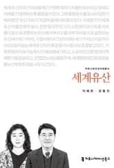 세계유산 표지 이미지