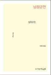 개정판 | 임장군전 표지 이미지