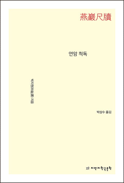 연암 척독 표지 이미지