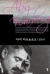 아비 바르부르크 표지 이미지