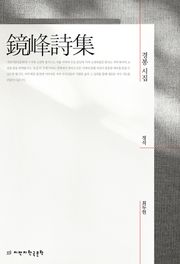 경봉 시집