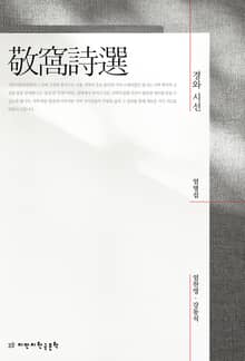 경와 시선