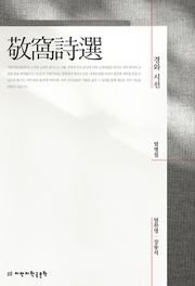 경와 시선