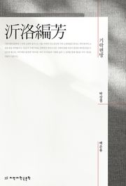 기락편방