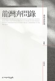 용만분문록