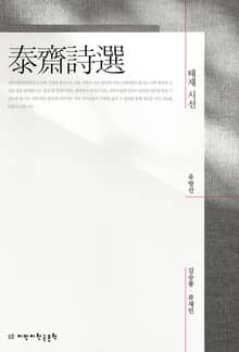 태재 시선