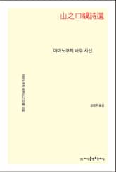 야마노쿠치 바쿠 시선 표지 이미지