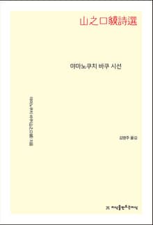 야마노쿠치 바쿠 시선