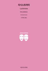 리시스트라타 표지 이미지