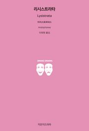 리시스트라타