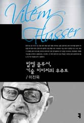 빌렘 플루서, 기술 이미지의 우주로 표지 이미지