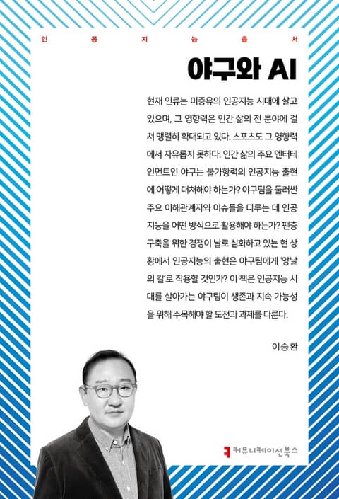 야구와 AI 표지 이미지