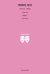 가타부이, 1972 표지 이미지