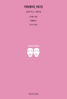 가타부이, 1972