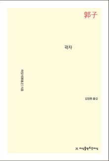 개정판 | 곽자