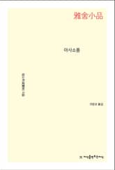 아사소품 표지 이미지