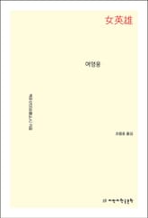 여영웅 표지 이미지