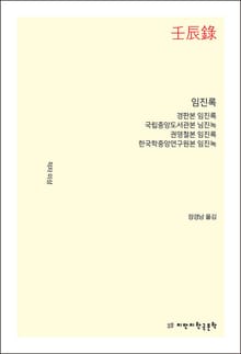 임진록