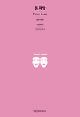 동 쥐앙 표지 이미지