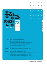 동향과 전망 73 표지 이미지