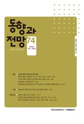 동향과 전망 74 표지 이미지