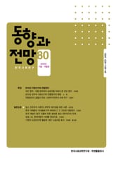 동향과 전망 80 표지 이미지