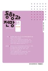 동향과 전망 81 표지 이미지