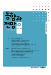 동향과 전망 82 표지 이미지