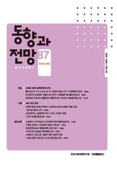 동향과 전망 87 표지 이미지