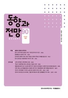 동향과 전망 90