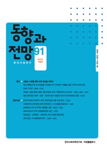 동향과 전망 91