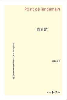내일은 없다