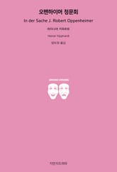 오펜하이머 청문회 표지 이미지