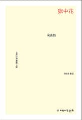 옥중화 표지 이미지