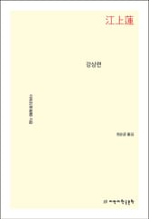강상련 표지 이미지