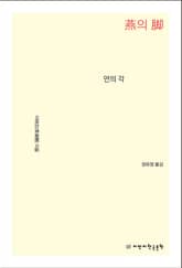 연의 각 표지 이미지