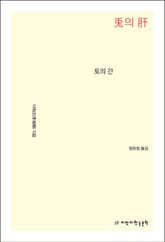 토의 간 표지 이미지