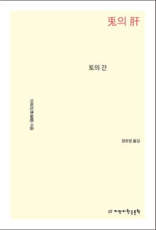 토의 간
