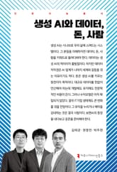 생성 AI와 데이터, 돈, 사람 표지 이미지