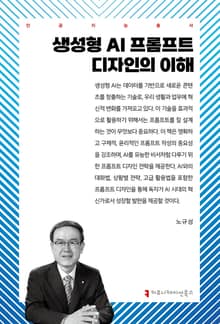 생성형 AI 프롬프트 디자인의 이해