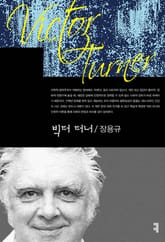 빅터 터너 표지 이미지