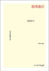 용담유사 표지 이미지