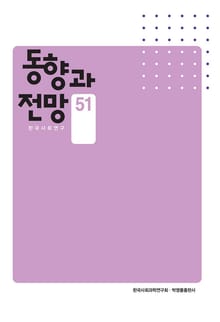 동향과 전망 51
