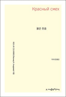 개정판 | 붉은 웃음